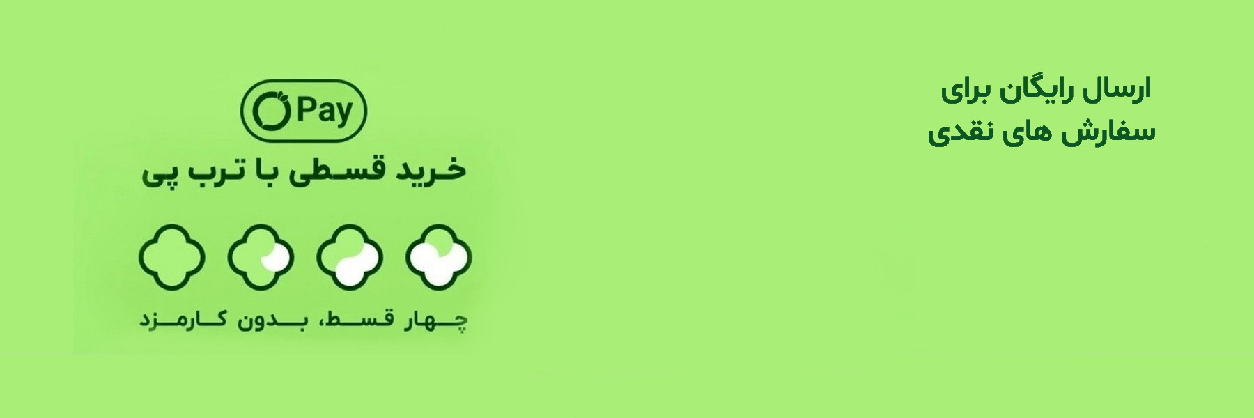 خرید قطعات اصل خودرو از فروشگاه سرای یدک با ترب پی در چهار قسط بدون کارمزد ، بدون ضامن ، بدون چک