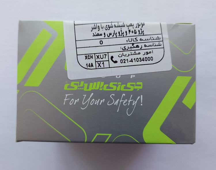 موتور پمپ شیشه شورپژو 405 (با واشر) برندGISP اصلی