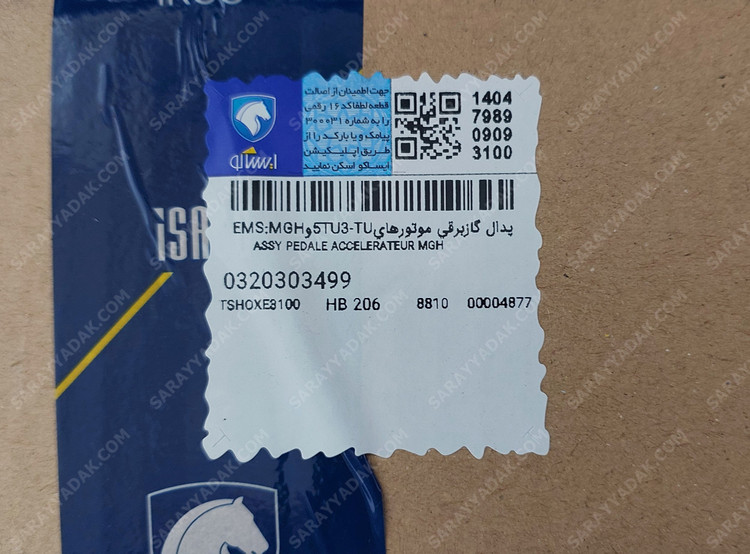 پدال گاز برقی پژو 206 ( موتورهای TU3 , TU5 ) EMS :MGH شرکتی ایساکو اصل 0320303499