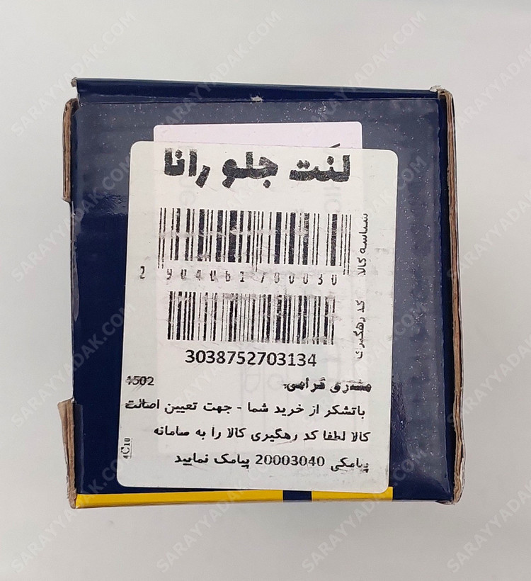 لنت ترمز جلو رانا شرکتی امکو ( EMCO ) اصلی