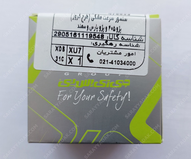 سنسور سرعت پژو 405 مشکی ( طرح کروز ) برند GISP اصلی