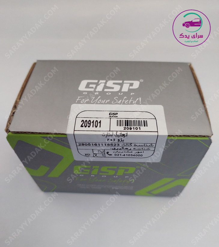 اتوماتیک استارت پژو ۲۰۶ دو زغال GISP 209101 اصل