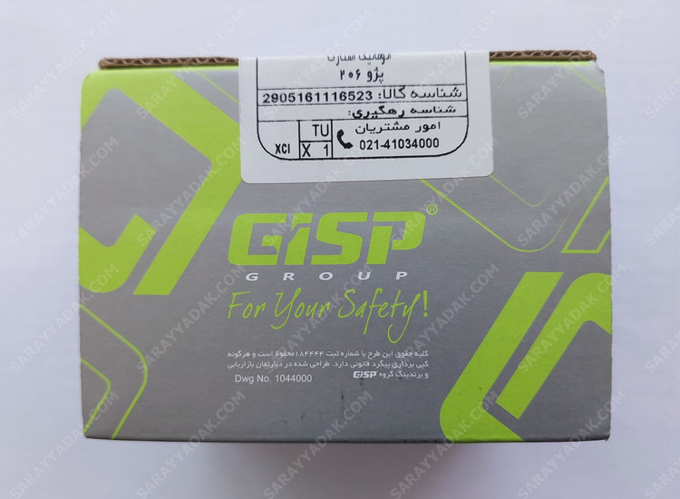 اتوماتیک استارت پژو ۲۰۶ دو زغال GISP 209101 اصل
