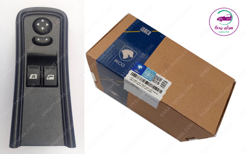 کلید شیشه بالابر جلو و آینه برقی رانا شرکتی ایساکو اصل