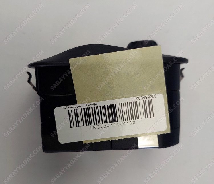 کلید شیشه بالابر و آینههای جانبی پژو 206 تیپ 5 (موتور TU5) شرکتی ایساکو اصل 0941407999