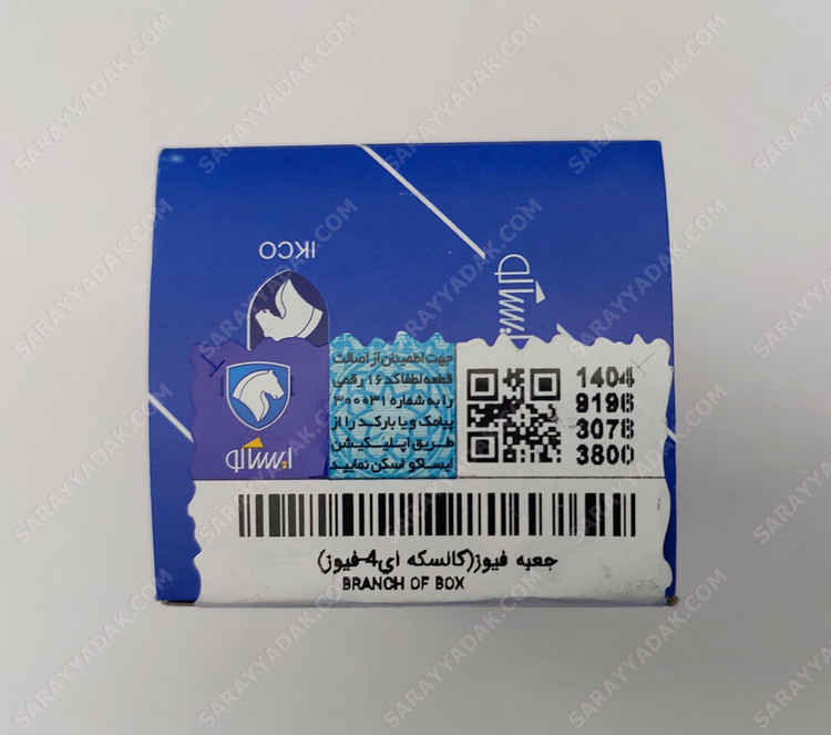 جعبه فیوز کالسکه ای پژو 405 (زیر باتری) شرکتی ایساکو اصل 2080200199