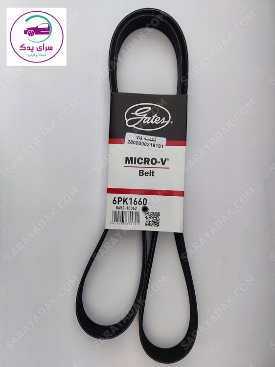 تسمه دینام پژو 405 پاورگریپ ( گیتس ) اصل با لیبل هرینگتون