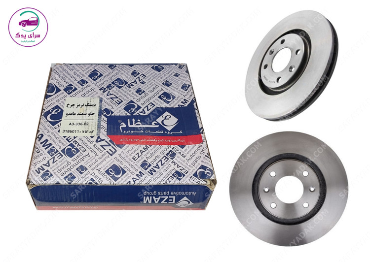 دیسک ترمز چرخ جلو سمند EF7 شرکتی عظام اصل