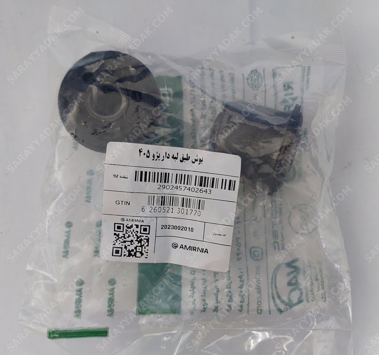 بوش طبق لبه دار پژو 405 ، پارس و سمند ( بسته دوعددی ) شرکتی امیرنیا اصل