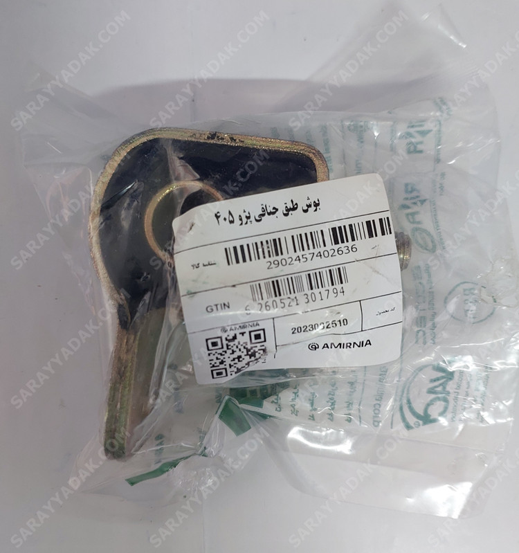 بوش طبق جناقی پژو 405 ، پارس و سمند شرکتی امیرنیا اصل
