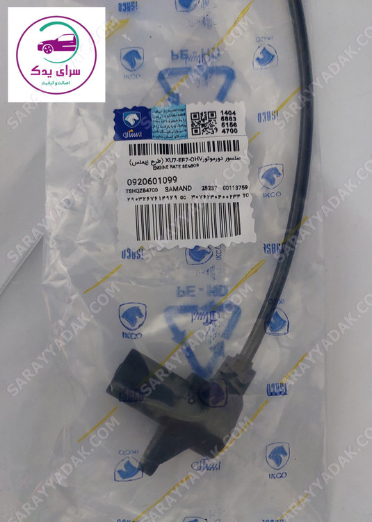 سنسور دور موتور سمند XU7 , EF7 زیمنس شرکتی ایساکو اصل