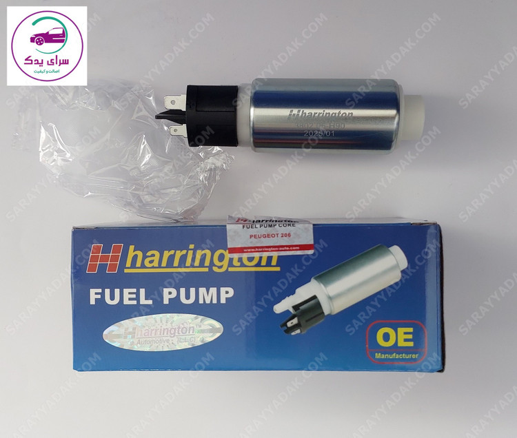 مغزی پمپ بنزین پژو 206 برند هرینگتون اصل