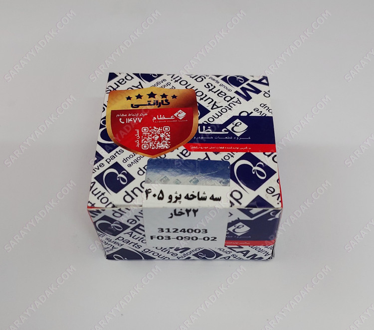 سه شاخه پلوس پژو 405 (22 خار) عظام 3124003