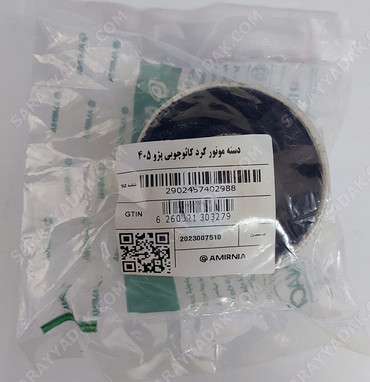 دسته موتور گرد کائوچویی پژو 405 ، پارس و سمند شرکتی امیرنیا اصل