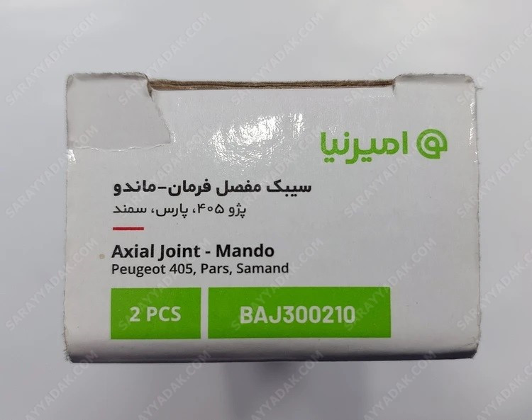 سیبک مفصل فرمان ( قرقری فرمان ) پژو 405 ( بسته دو عددی ) مدل Mando شرکتی امیرنیا اصل