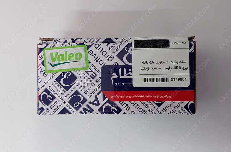 اتوماتیک استارت پژو 405 و پارس شرکتی عظام اصل مدلD6RA (سه پیچ ) 3149001