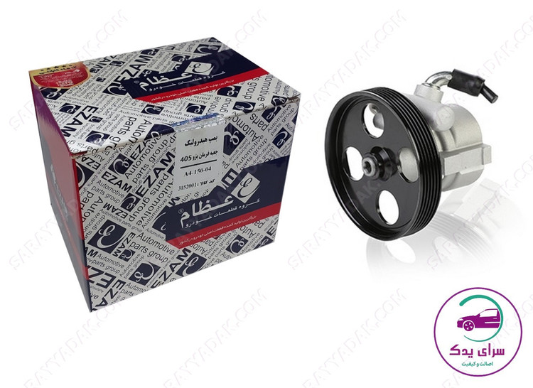 پمپ هیدرو.لیک فرمان پژو 405 برند عظام اصل