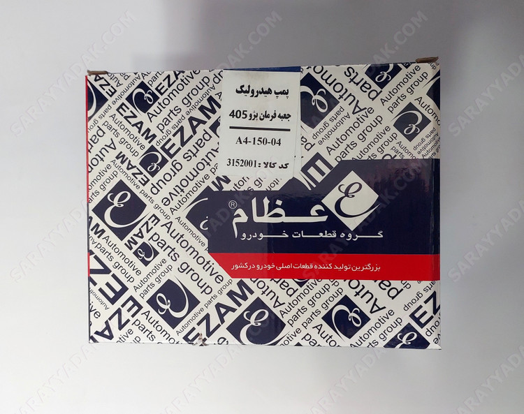 پمپ هیدرولیک فرمان پژو 405 شرکتی عظام اصل کد 3152001