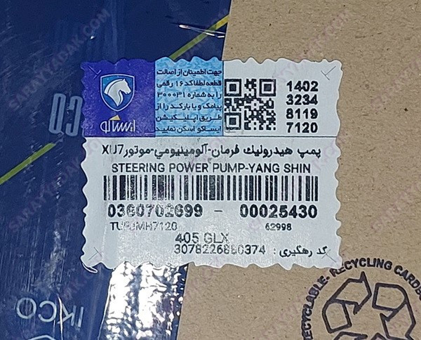 پمپ هیدرولیک فرمان پژو 405 شرکتی ایساکو اصل 0360702699