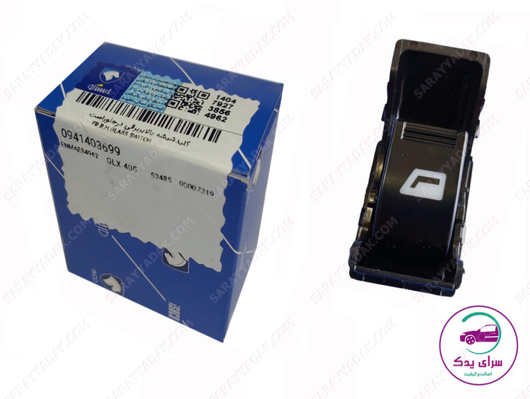 کلید شیشه بالابر در جلو راست پژو 405 شرکتی ایساکو اصل