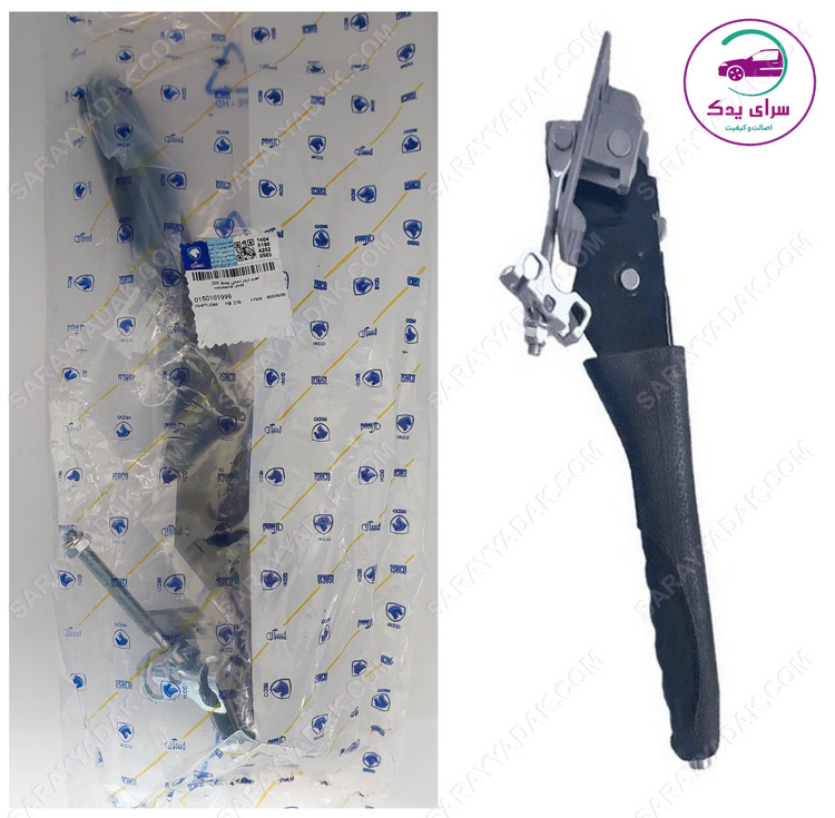 اهرم ترمز دستی پژو 206 شرکتی ایساکو اصل