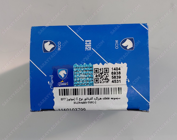 غلتک هرزگرد سمند موتور EF7 نوع C شرکتی ایساکو اصل 1160103799