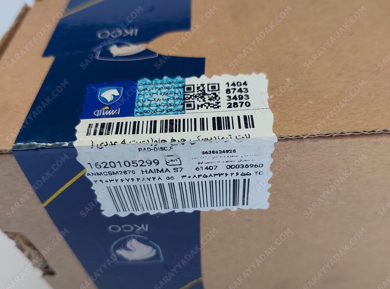 با کیفیت ترین لنت ترمز هایما S7