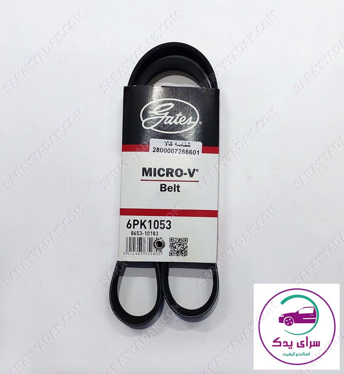 تسمه دینام 207 فرمان برقی پاورگریپ اصل