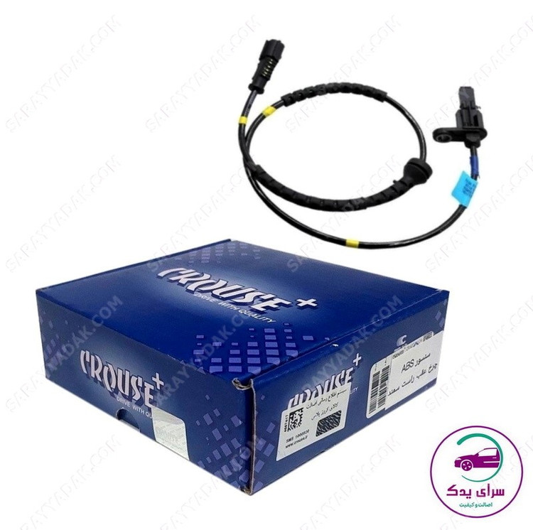 سنسور ABS عقب راست پژو 405 ، پارس و سمند برند کروز پلاس اصل