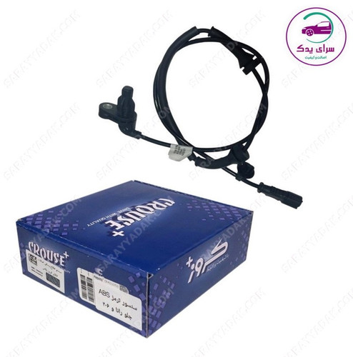 سنسور ترمز ABS جلو رانا و رانا پلاس برند کروز پلاس اصل