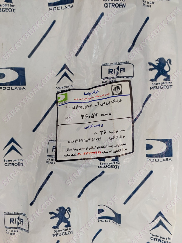 شیلنگ ورودی بخاری پژو 206 تیپ 5