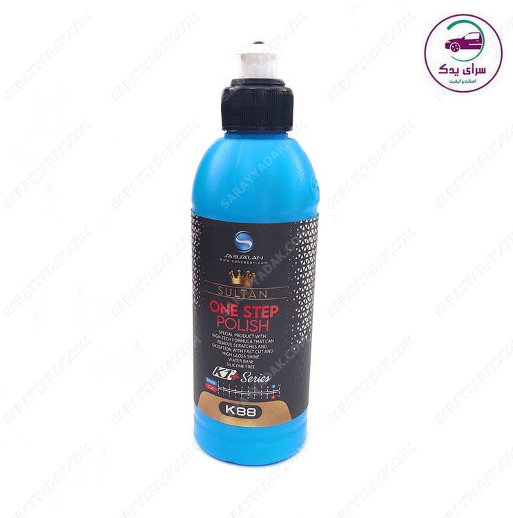 بهترین پولیش تک مرحله ای سلطان ساب سازان