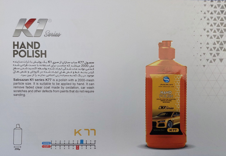 پولیش نیمه زبر (متوسط) 250 گرمی K77 ساب سازان اصل ( k1 HAND POLISH )