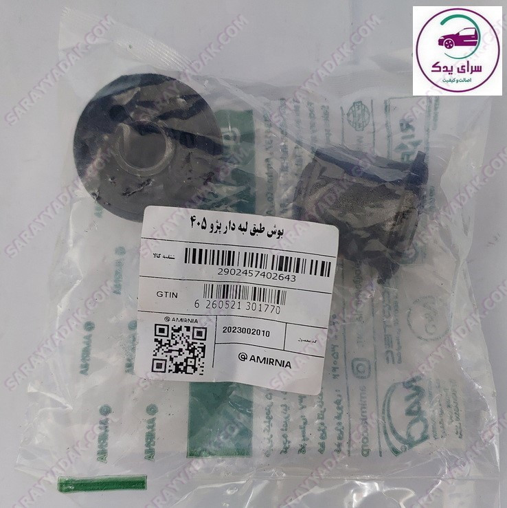 بوش طبق لبه دار پژو 405 و پارس امیر نیا اصل
