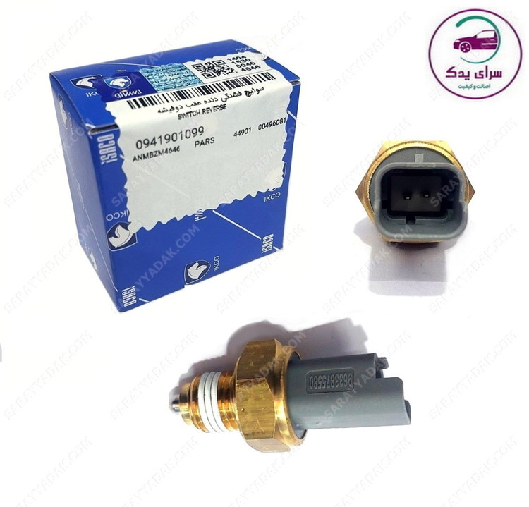 فشنگی دنده عقب پژو 405 و پارس شرکتی ایساکو اصل