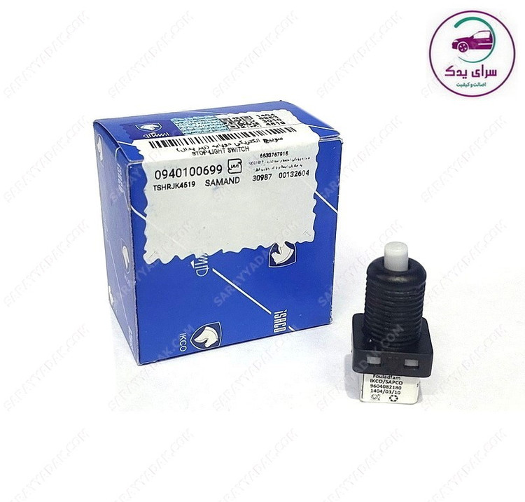 سوئیچ الکتریکی دوپایه ( زیر پدال ) پژو 405 و پارس