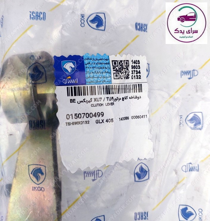 دوشاخ کلاچ موتور XU7/TU5 با گیربکش BE