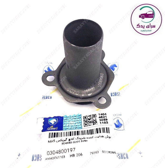 قیفی گیربکس پژو 206