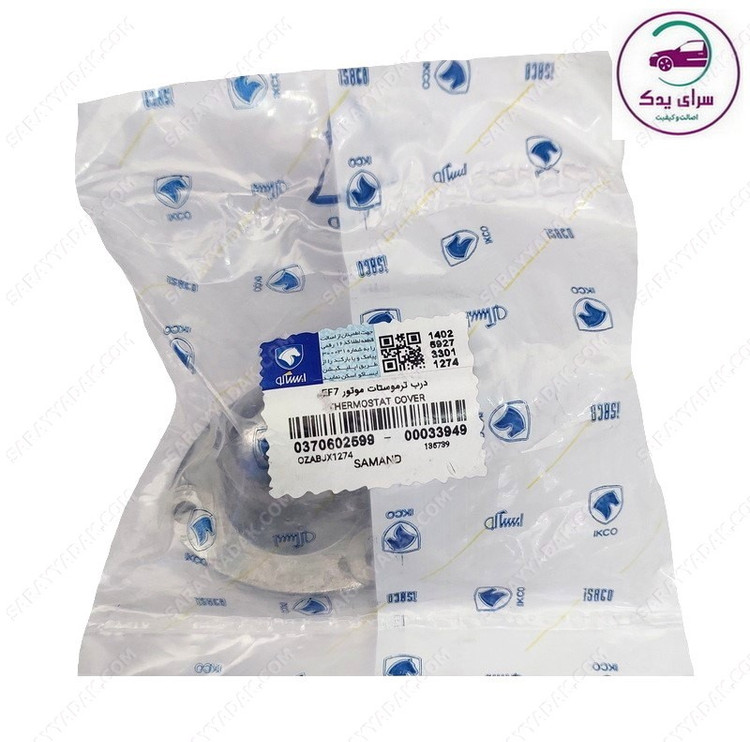 درب ترموستات اصلی سمند EF7 ، سورن و دنا