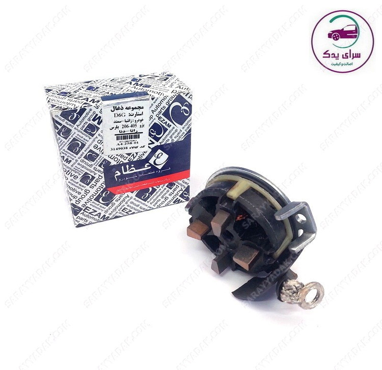 بهترین مجموعه ذغال استارت پژو 405 ، 206 ، رانا و سمند برند عظام