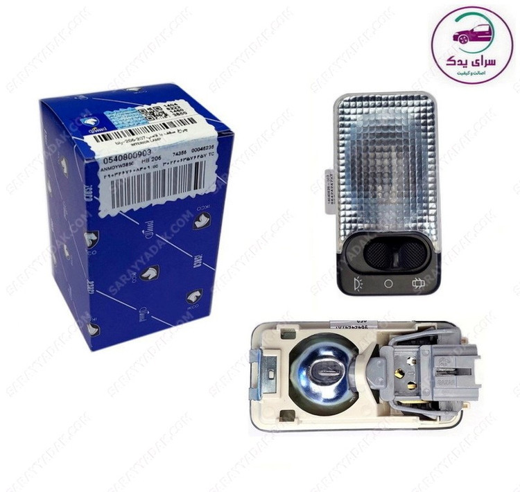 چراغ سقف 206، 207 و رانا (با لامپ) شرکتی ایساکو اصل