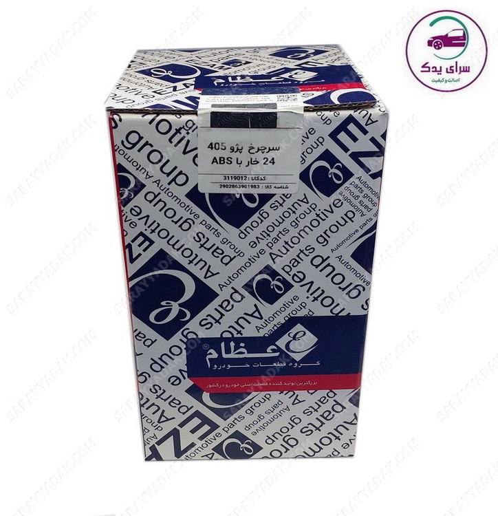 بهترین سرپلوس 24 خار با ABS پژو 405 ، پارس ، سمند و دنا برند عظام اصل