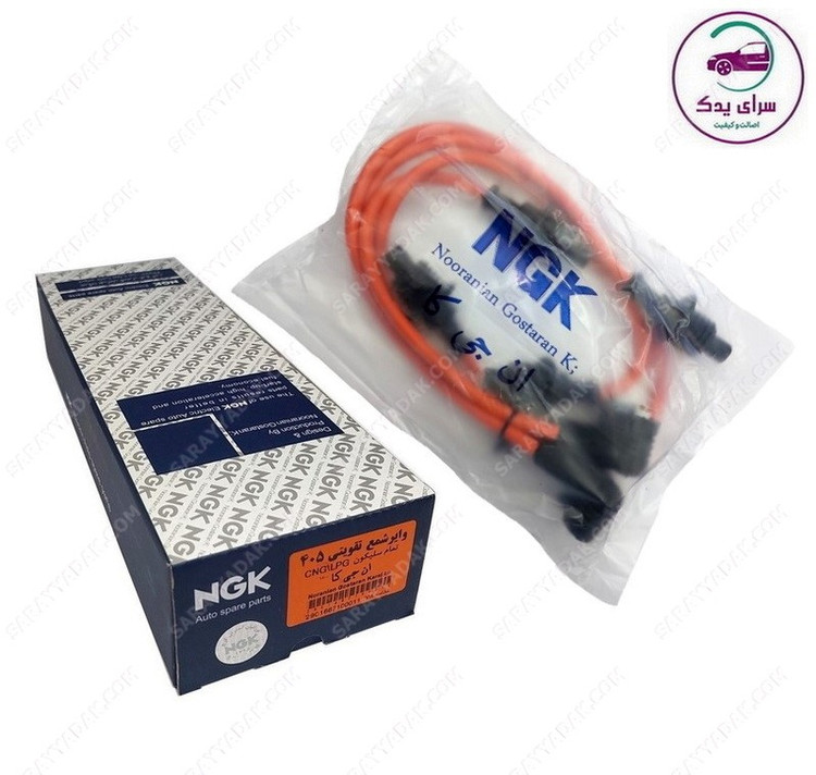بهترین وایر شمع تقویتی پژو 405 ، پارس و سمند برند NGK