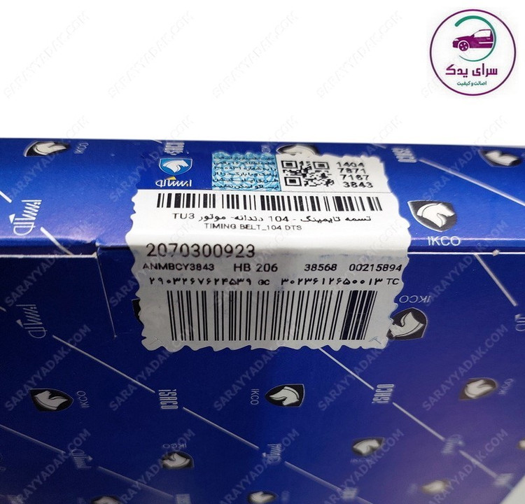 بهترین تسمه تایم 114 دندانه شرکتی پژو 405 و پارس