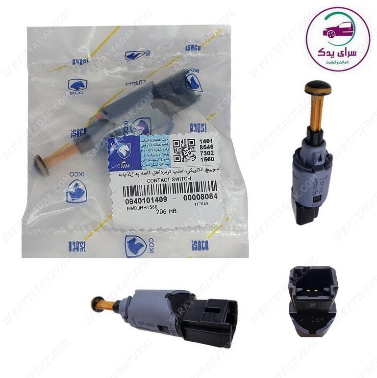 سوییچ الکتریکی استپ ترمز داخل کاسه پدال 2 پایه بایترون (Bitron) شرکتی ایساکو اصل 0940101409