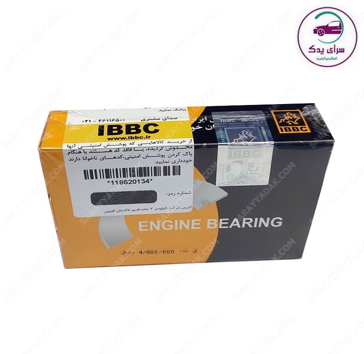 یاتاقان متحرک STD پژو 405 ، پارس و سمند XU7 شرکتی بوش ایران (IBBC) اصل