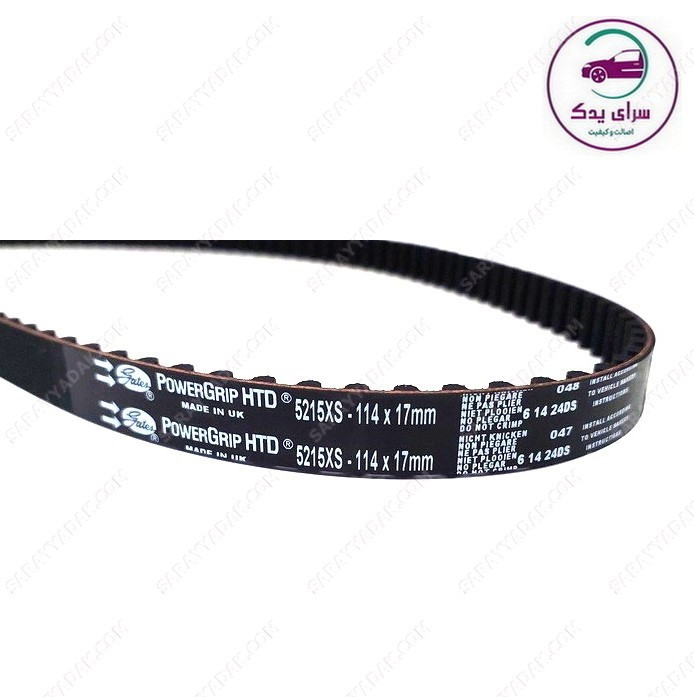 بهترین تسمه تایم پژو 405 پاورگریپ ( GATES ) اصلی با لیبل هرینگتون