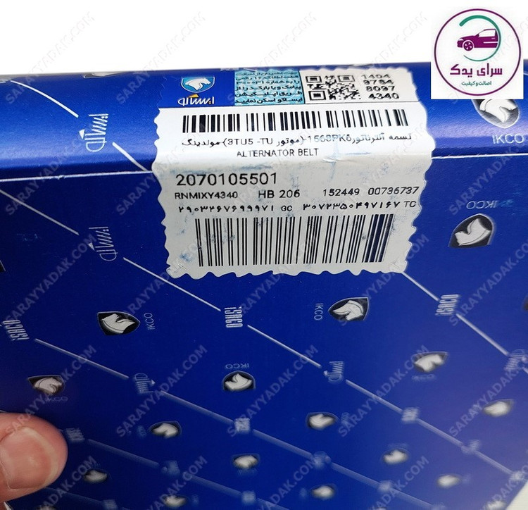 تسمه دینام پژو 206 تیپ 2 و 5 (206 تیپ 2 مدل بالا) رایکا آلتون ( مولدینگ TG سایز 6PK-1568 ) شرکتی ایساکو اصل 2070105501