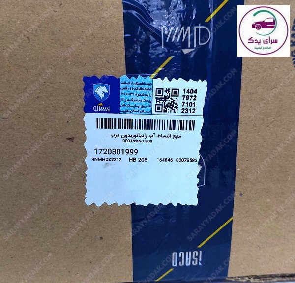 منبع انبساط آب رادياتوربدون درب - 206-207- رانا P7L