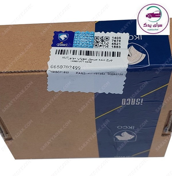 بهترین چرخ دنده سر میل سوپاپ پژو 405 ، پارس و سمند xu7 شرکتی ایساکو اصل